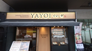 やよい軒　筑紫口店