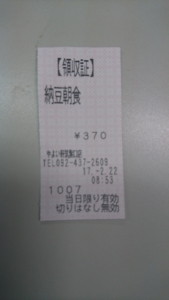 やよい軒　筑紫口店　レシート