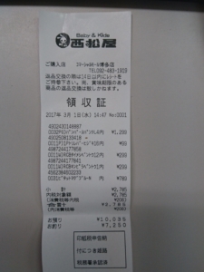 西松屋　コマーシャルモール博多店