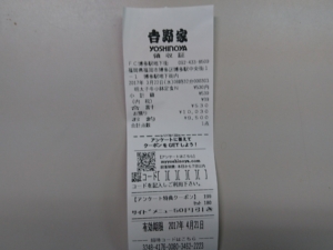 吉野家　博多地下街店