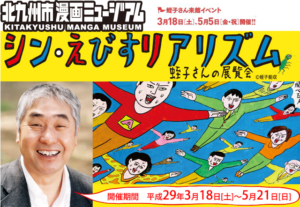 えびすリアリズム