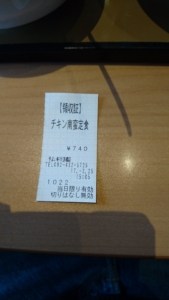 やよい軒半道橋店