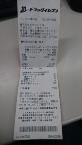 ドラッグイレブン　清川店