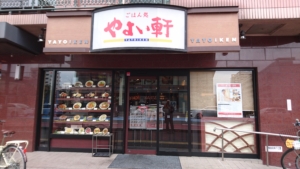 やよい軒　高砂店