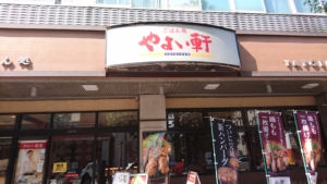 やよい軒　呉服町店