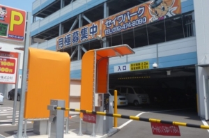 セイワパーク