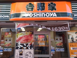 外観吉野家横須賀中央
