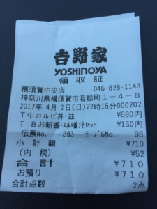 レシート横須賀中央