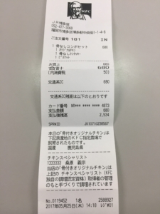 レシート