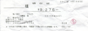 レシート天神ホルモン
