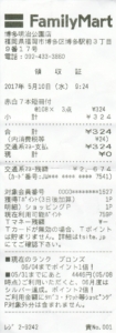 レシートファミマ博多明治公園