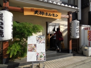 天神ホルモン今泉店
