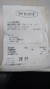 ウエスト　うどん屋大橋店