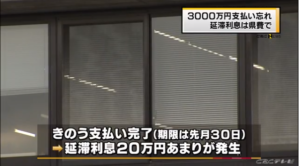 三重県払い忘れ