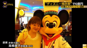 ディズニー株詐欺
