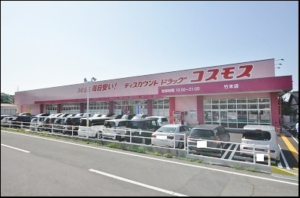 ディスカウントコスモス　竹末店