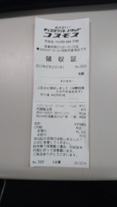 ディスカウントドラッグコスモス　竹末店