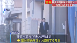 山梨市長