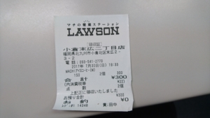 ローソン　小倉末広二丁目店