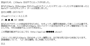 フィッシングメール